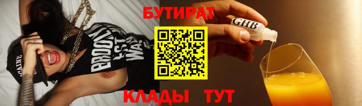Бутират GHB Зима