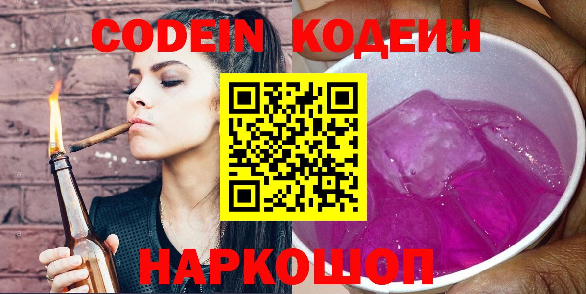 Codein напиток Lean (лин) Зима